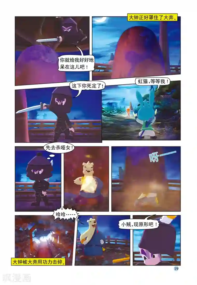 虹猫蓝兔七侠传第31话 宝塔夜斗