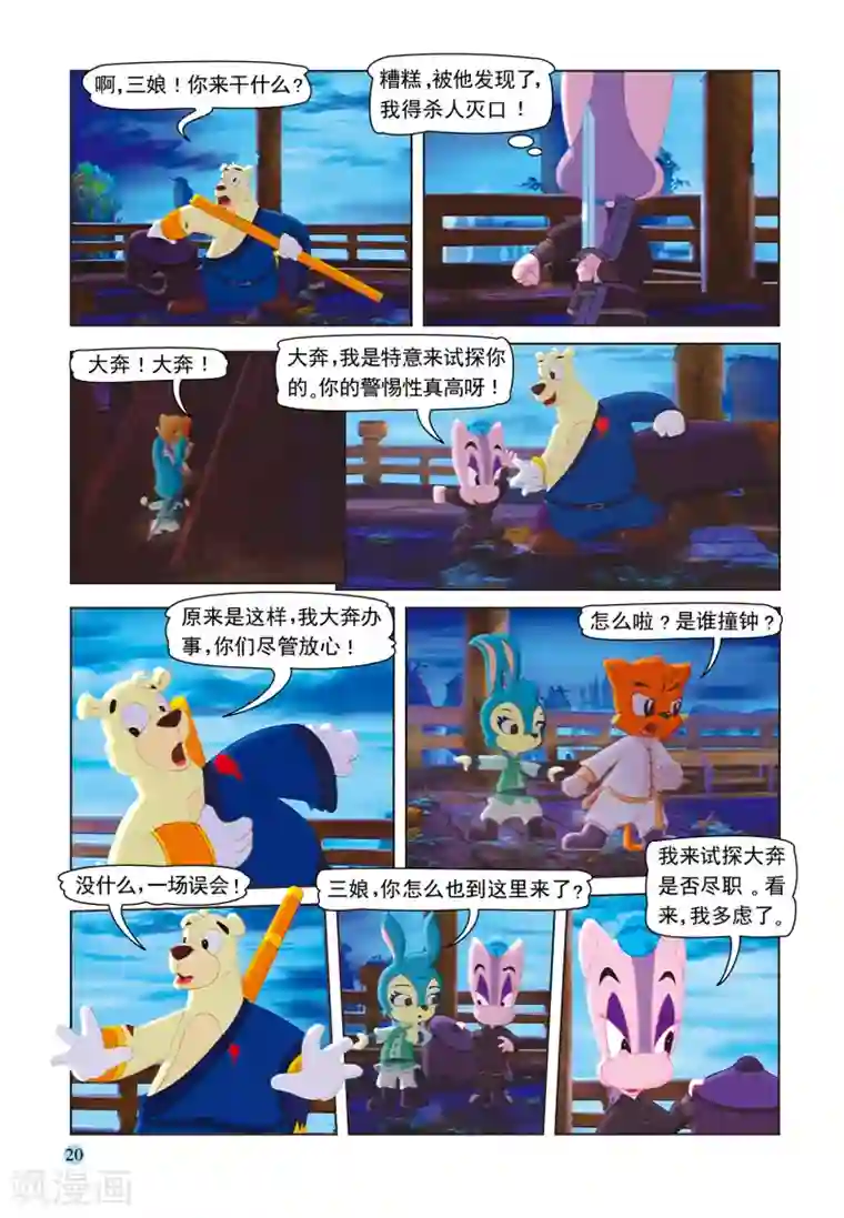 虹猫蓝兔七侠传第31话 宝塔夜斗