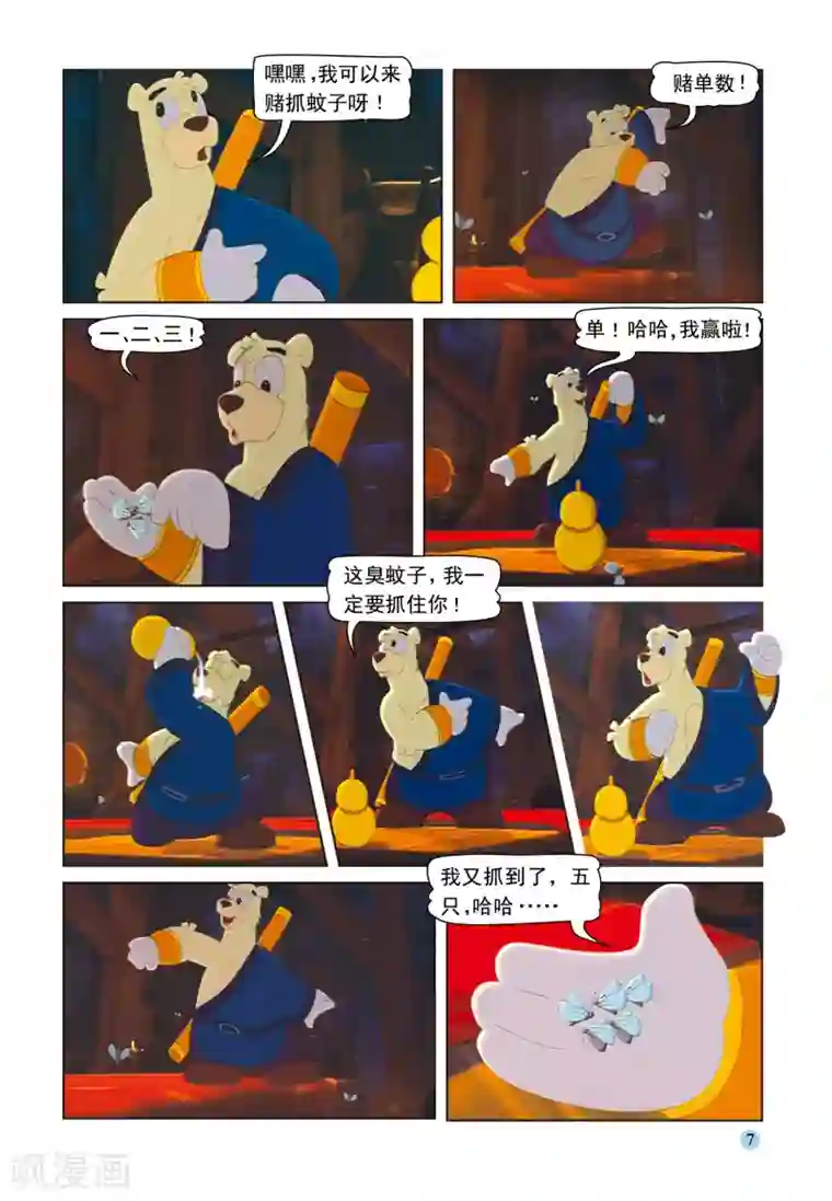 虹猫蓝兔七侠传第31话 宝塔夜斗