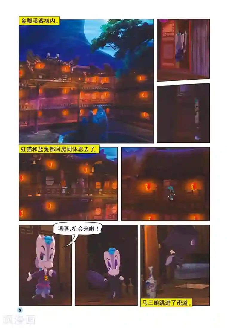 虹猫蓝兔七侠传第31话 宝塔夜斗