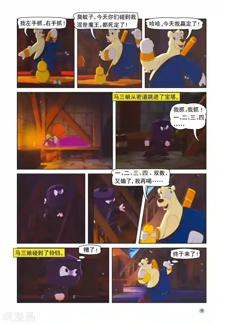 虹猫蓝兔七侠传第31话 宝塔夜斗