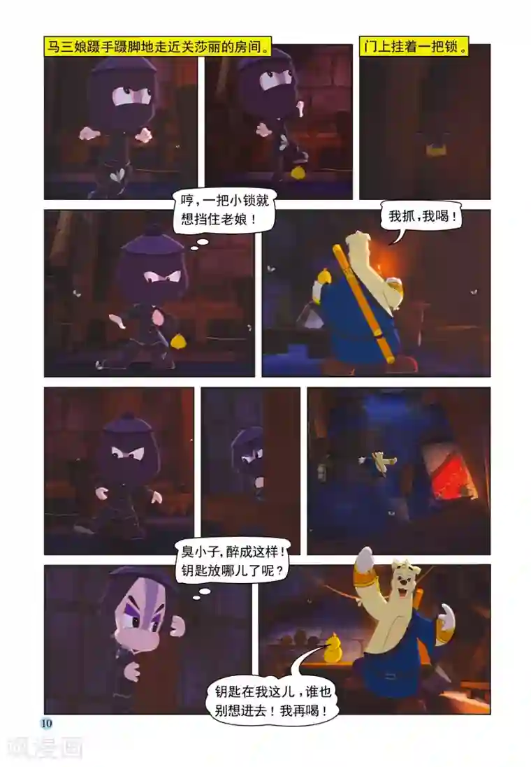 虹猫蓝兔七侠传第31话 宝塔夜斗