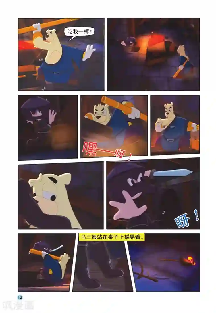 虹猫蓝兔七侠传第31话 宝塔夜斗