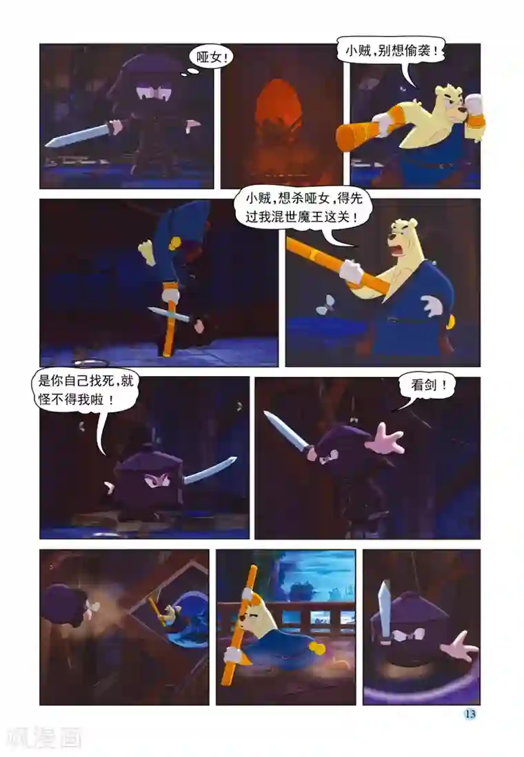 虹猫蓝兔七侠传第31话 宝塔夜斗