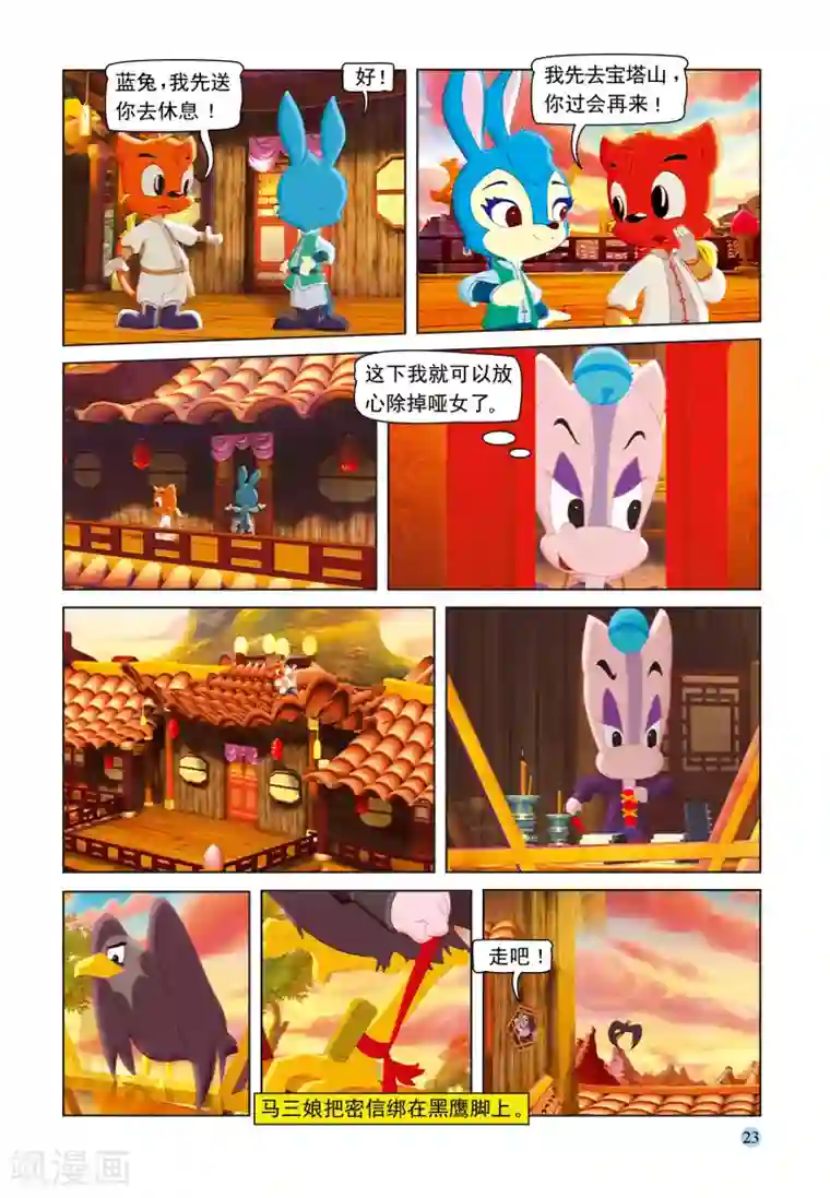 虹猫蓝兔七侠传第32话 调虎离山