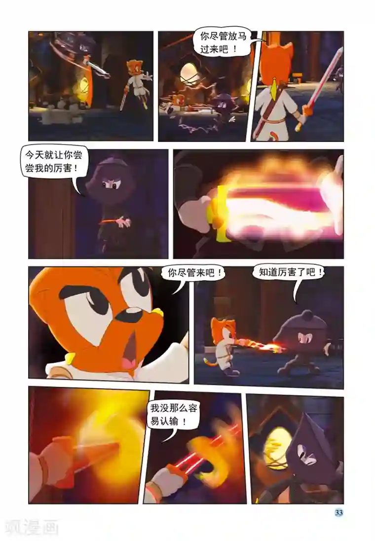 虹猫蓝兔七侠传第32话 调虎离山