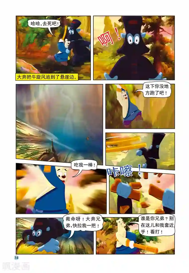 虹猫蓝兔七侠传第32话 调虎离山