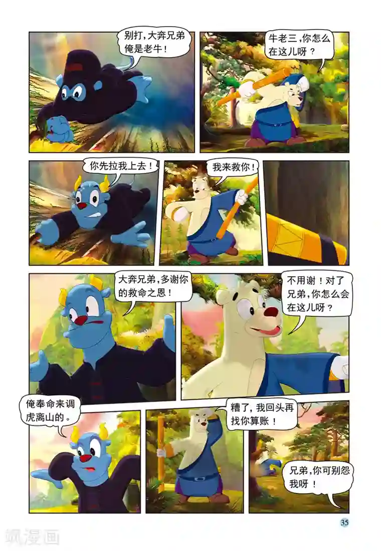 虹猫蓝兔七侠传第32话 调虎离山