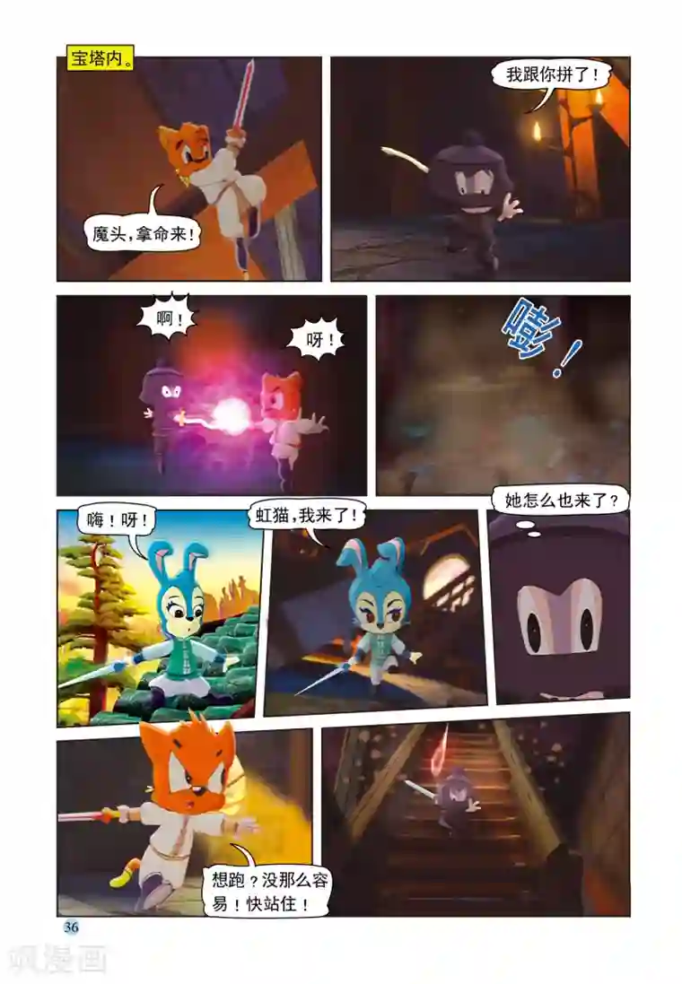 虹猫蓝兔七侠传第32话 调虎离山