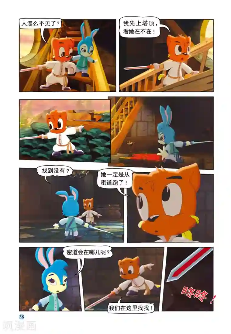 虹猫蓝兔七侠传第32话 调虎离山