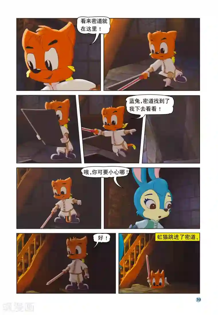 虹猫蓝兔七侠传第32话 调虎离山