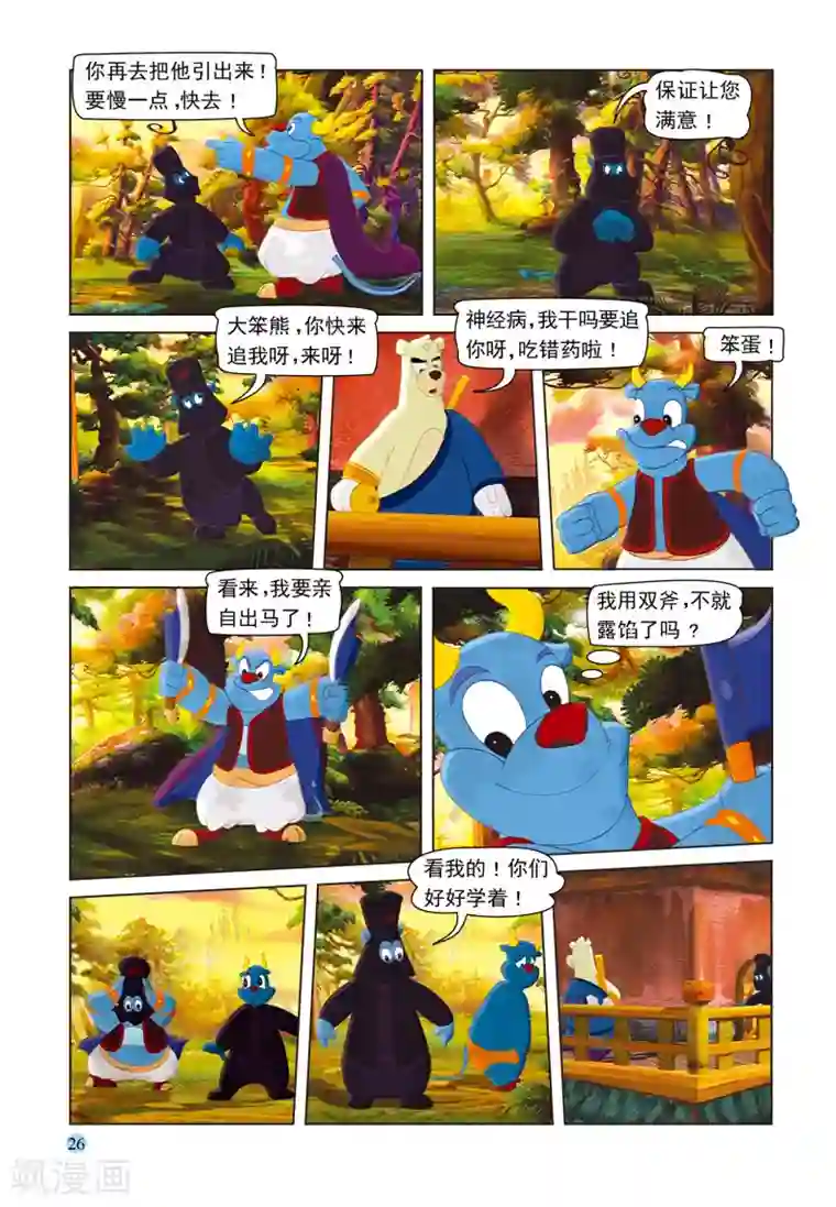 虹猫蓝兔七侠传第32话 调虎离山