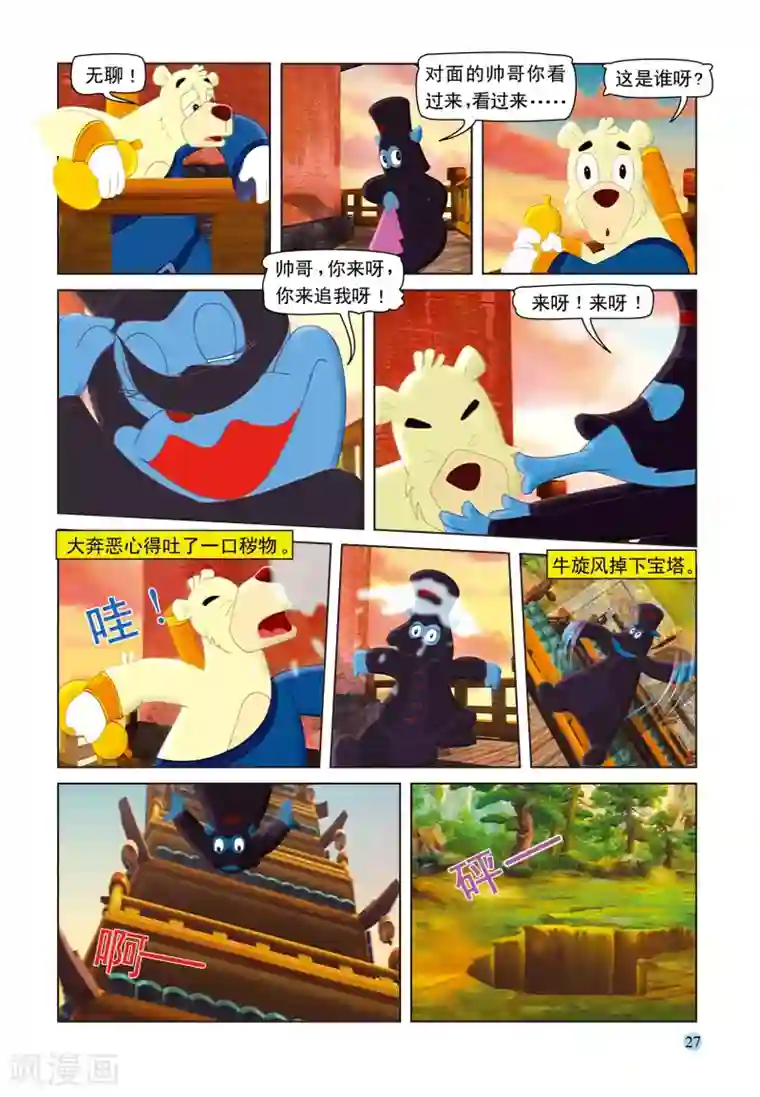 虹猫蓝兔七侠传第32话 调虎离山