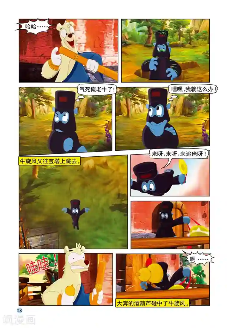 虹猫蓝兔七侠传第32话 调虎离山