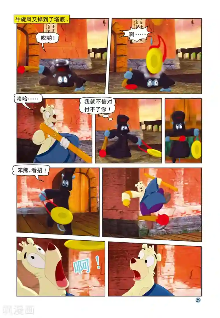 虹猫蓝兔七侠传第32话 调虎离山