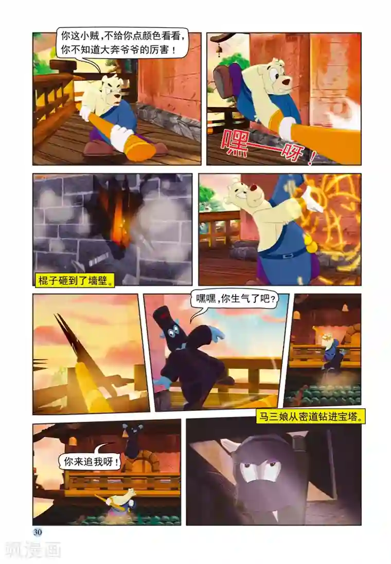 虹猫蓝兔七侠传第32话 调虎离山