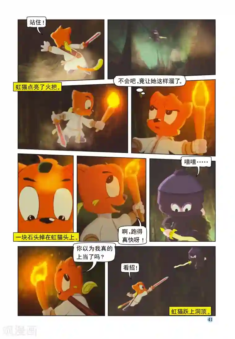 虹猫蓝兔七侠传第33话 地道惊魂