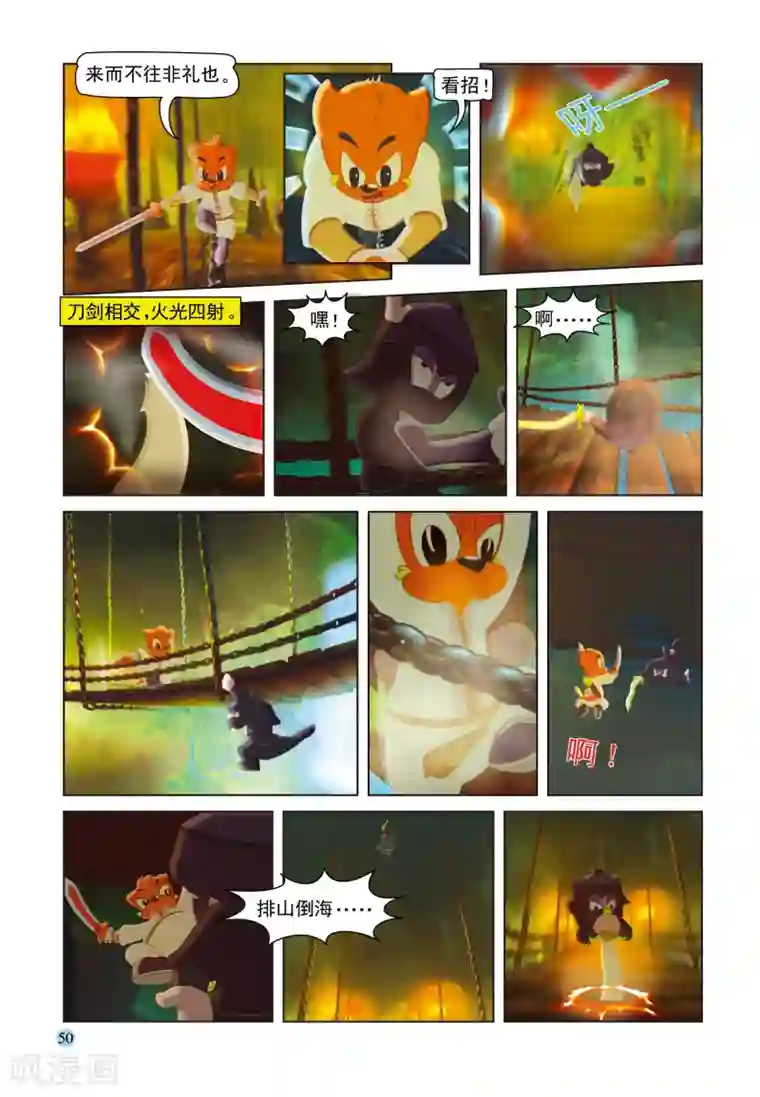 虹猫蓝兔七侠传第33话 地道惊魂