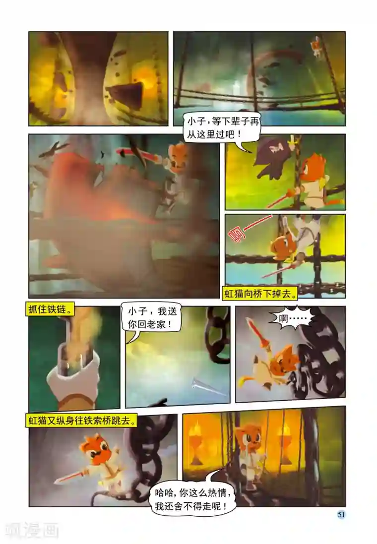 虹猫蓝兔七侠传第33话 地道惊魂