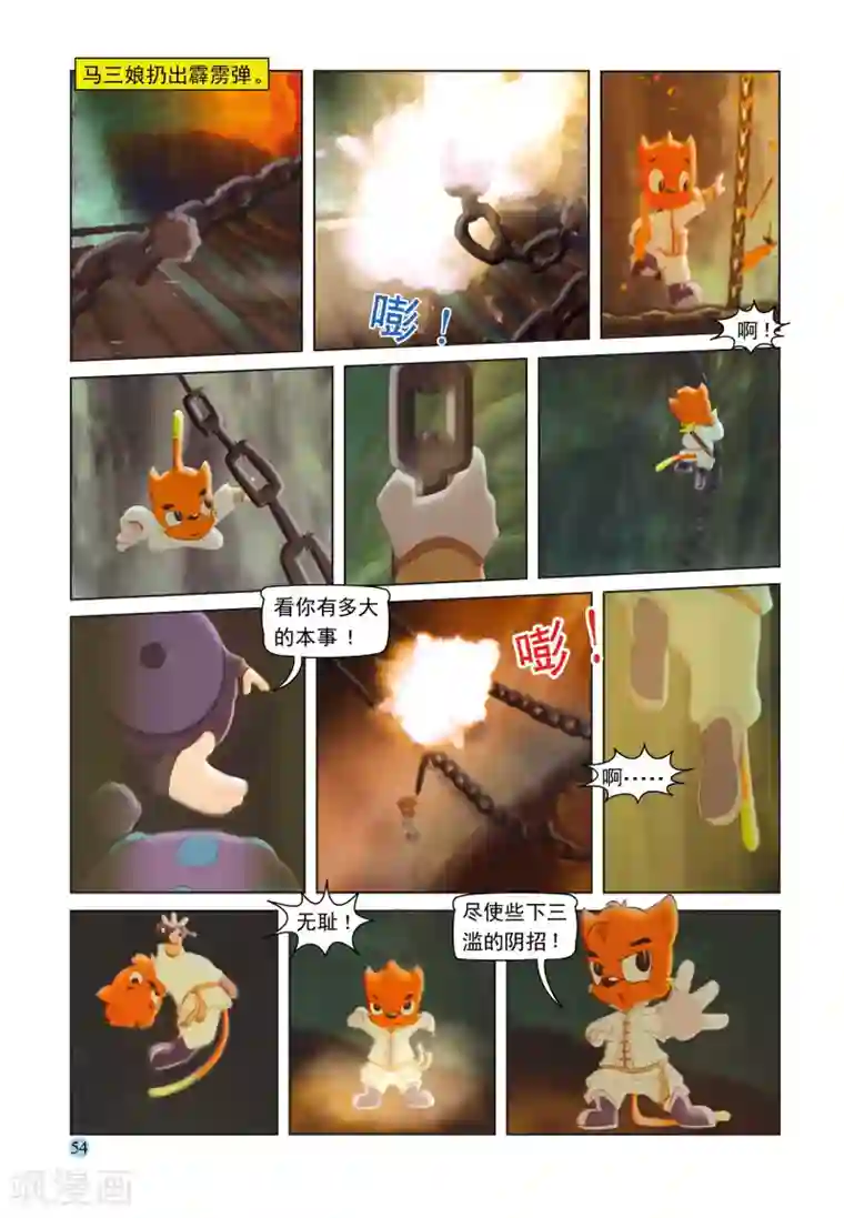 虹猫蓝兔七侠传第33话 地道惊魂