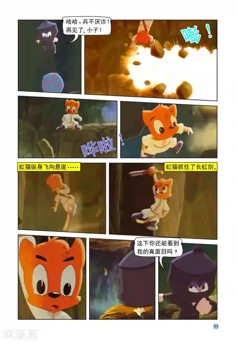 虹猫蓝兔七侠传第33话 地道惊魂