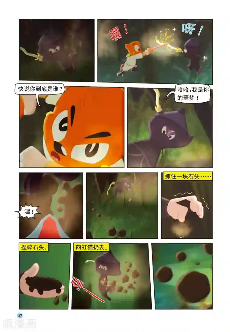 虹猫蓝兔七侠传第33话 地道惊魂