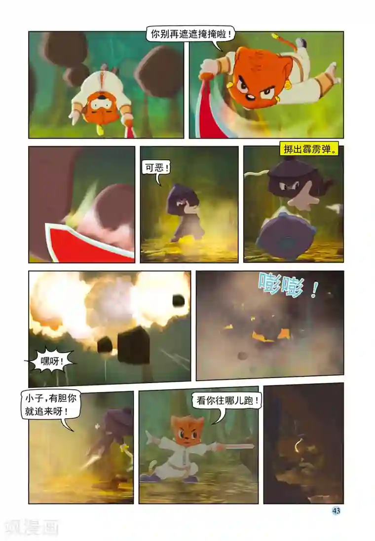 虹猫蓝兔七侠传第33话 地道惊魂