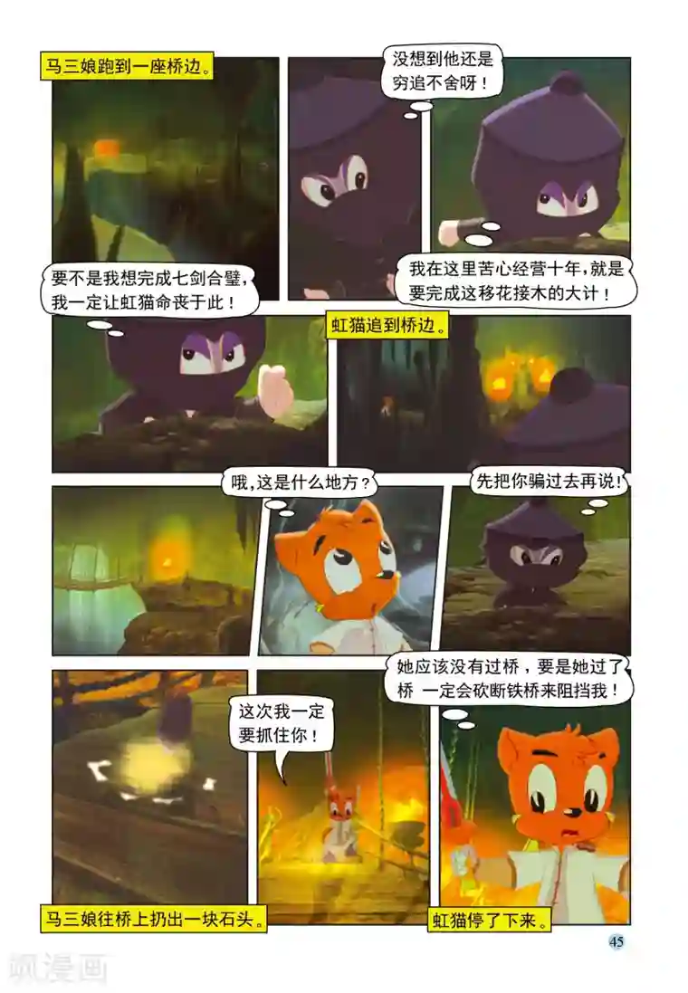 虹猫蓝兔七侠传第33话 地道惊魂