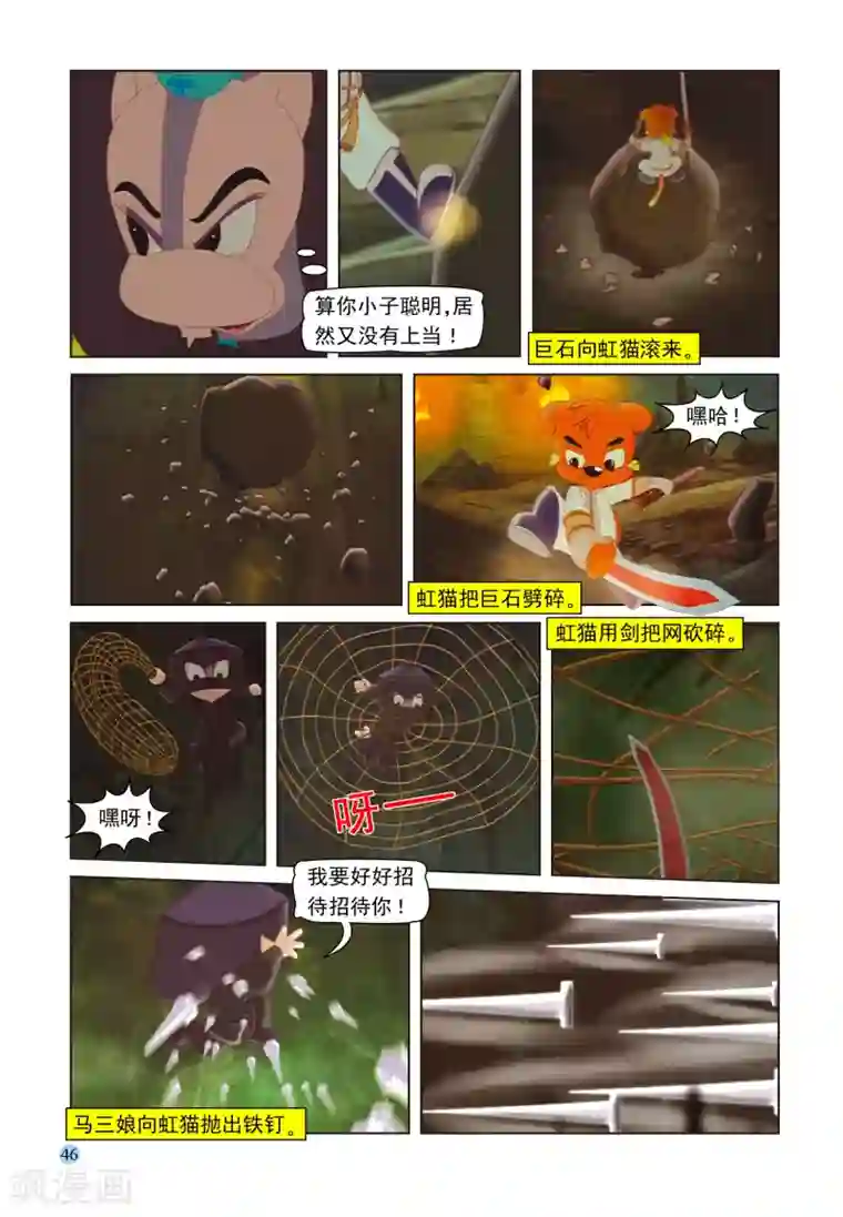 虹猫蓝兔七侠传第33话 地道惊魂