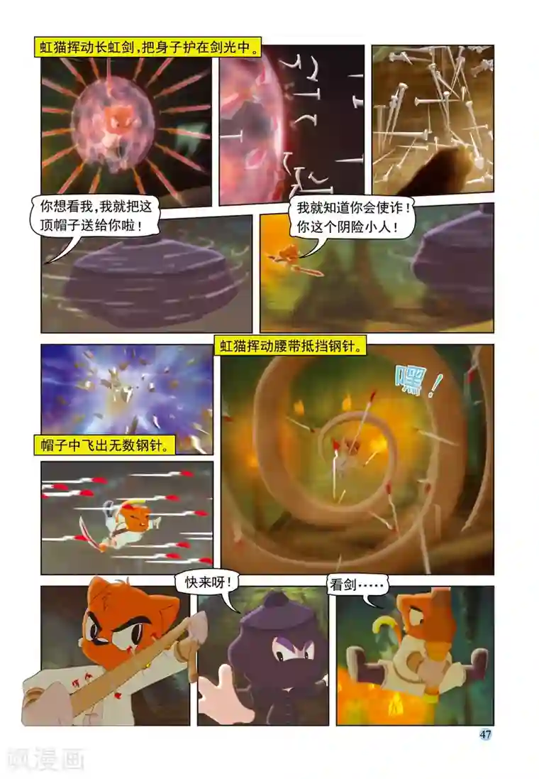 虹猫蓝兔七侠传第33话 地道惊魂