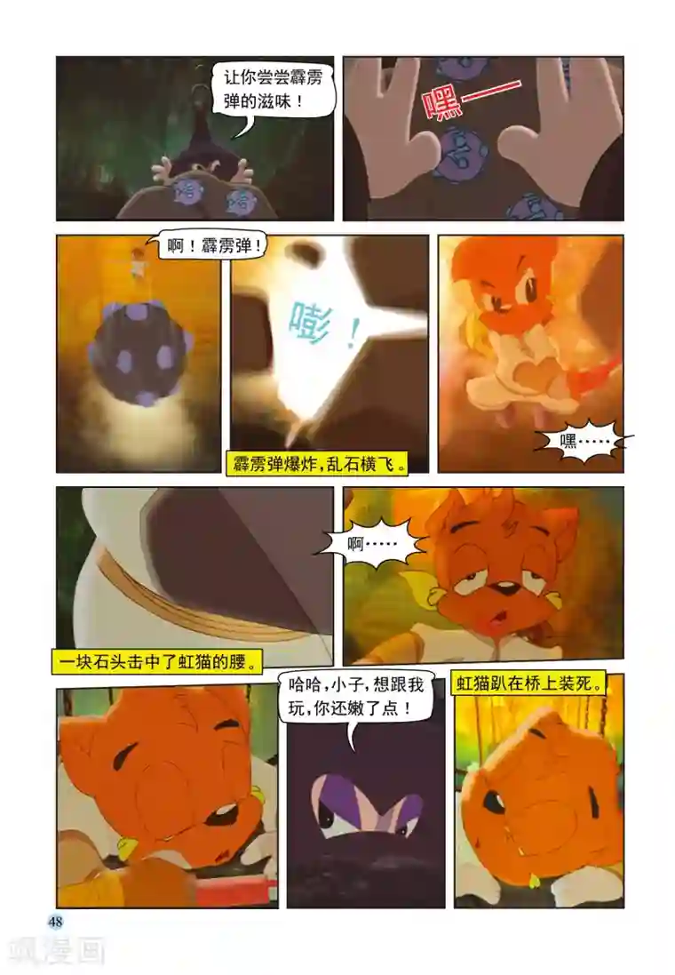 虹猫蓝兔七侠传第33话 地道惊魂