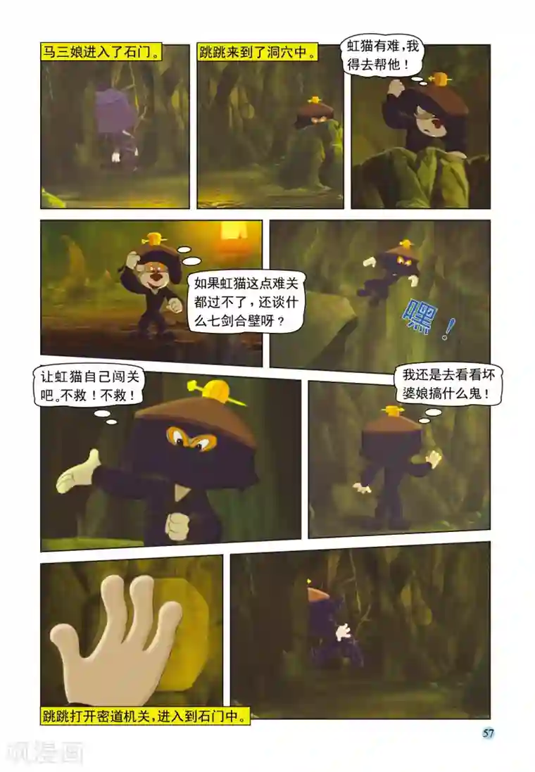 虹猫蓝兔七侠传第34话 少侠有托