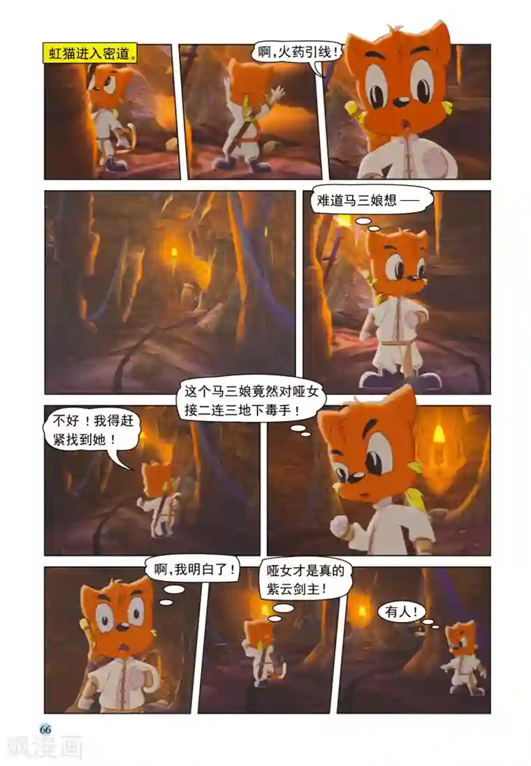 虹猫蓝兔七侠传第34话 少侠有托