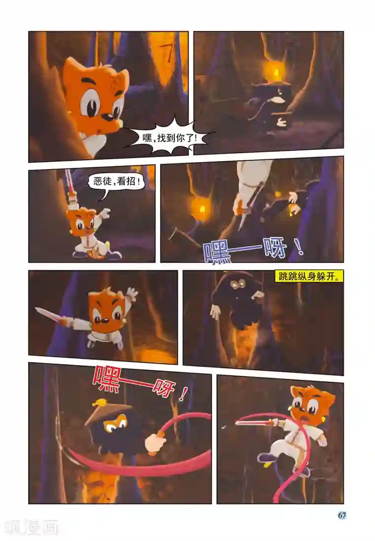 虹猫蓝兔七侠传第34话 少侠有托