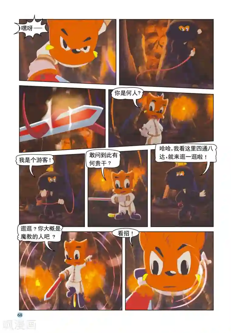 虹猫蓝兔七侠传第34话 少侠有托