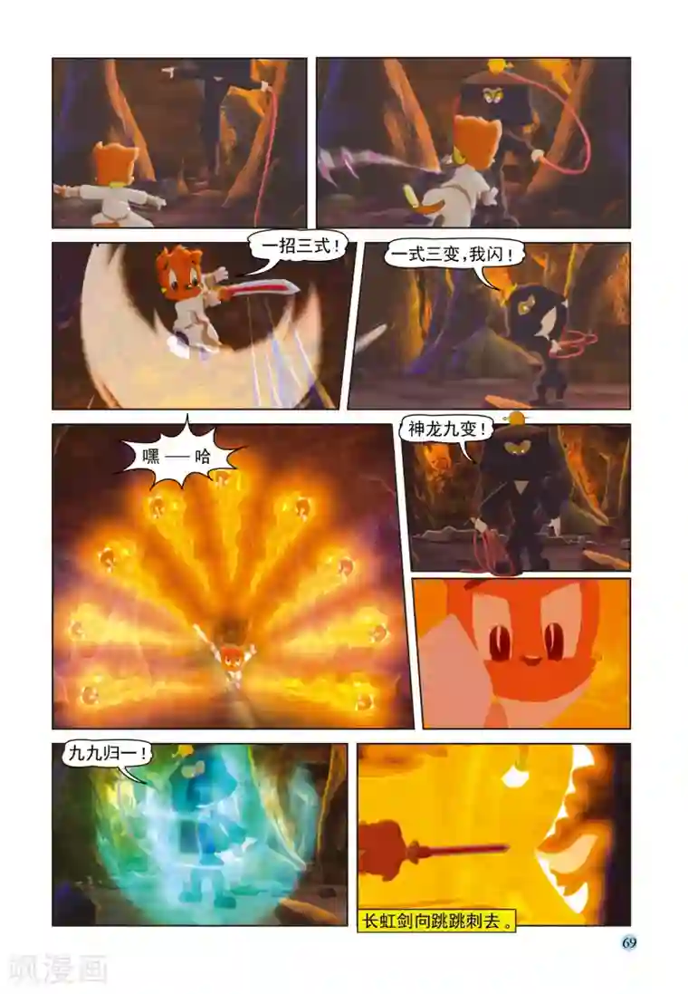 虹猫蓝兔七侠传第34话 少侠有托