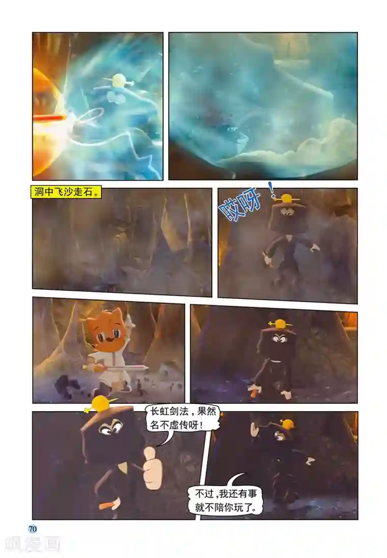 虹猫蓝兔七侠传第34话 少侠有托
