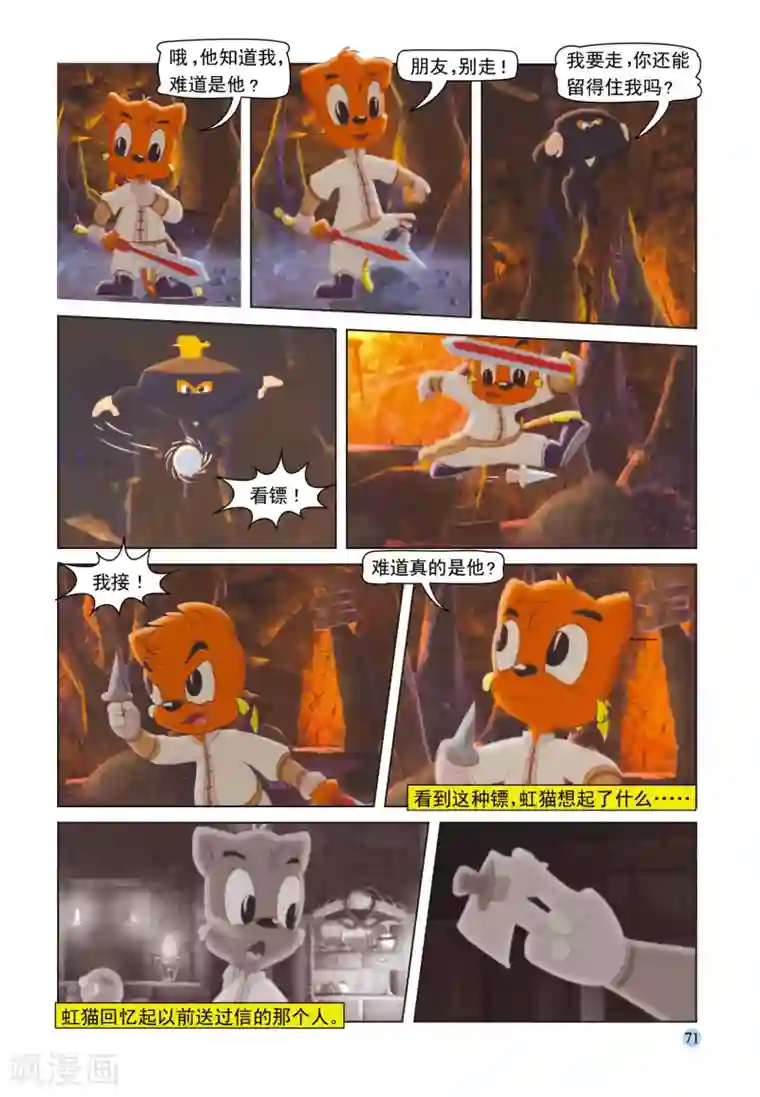 虹猫蓝兔七侠传第34话 少侠有托