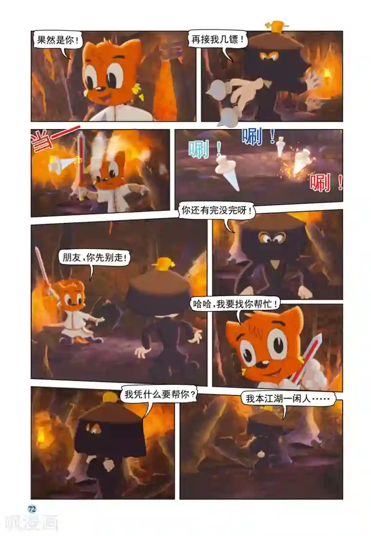虹猫蓝兔七侠传第34话 少侠有托