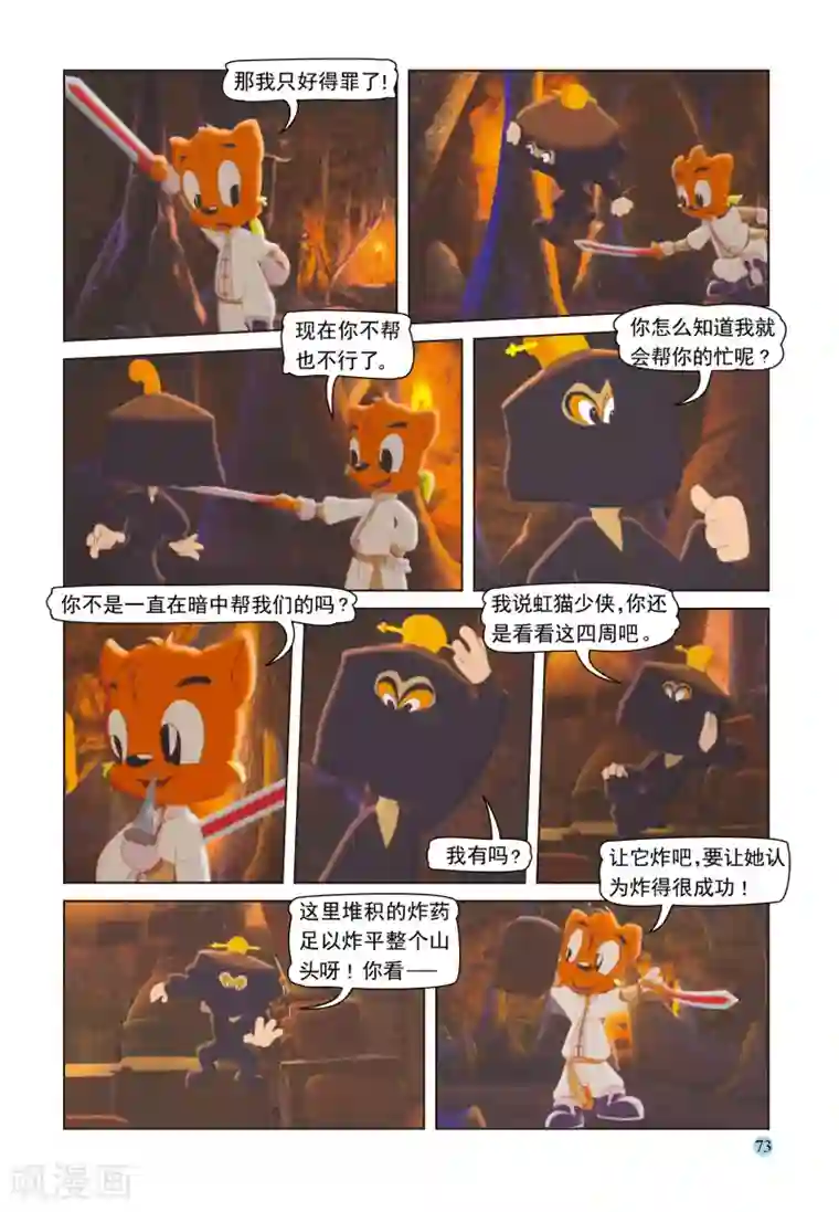 虹猫蓝兔七侠传第34话 少侠有托