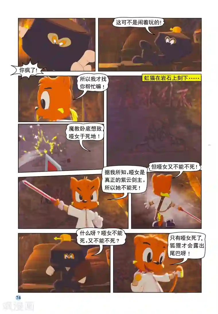 虹猫蓝兔七侠传第34话 少侠有托