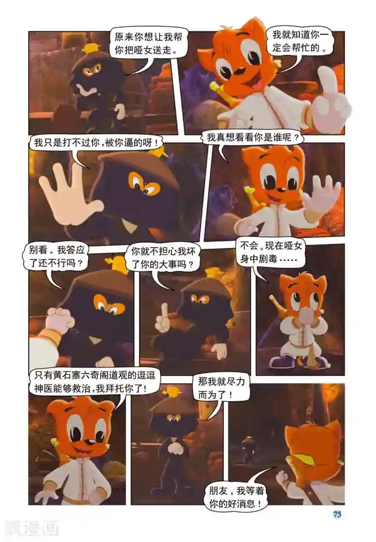 虹猫蓝兔七侠传第34话 少侠有托