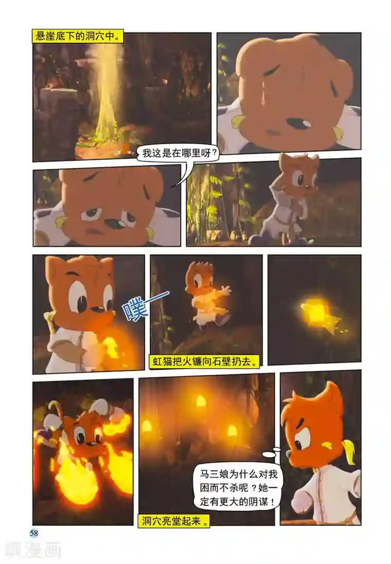 虹猫蓝兔七侠传第34话 少侠有托