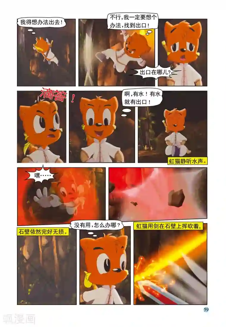 虹猫蓝兔七侠传第34话 少侠有托