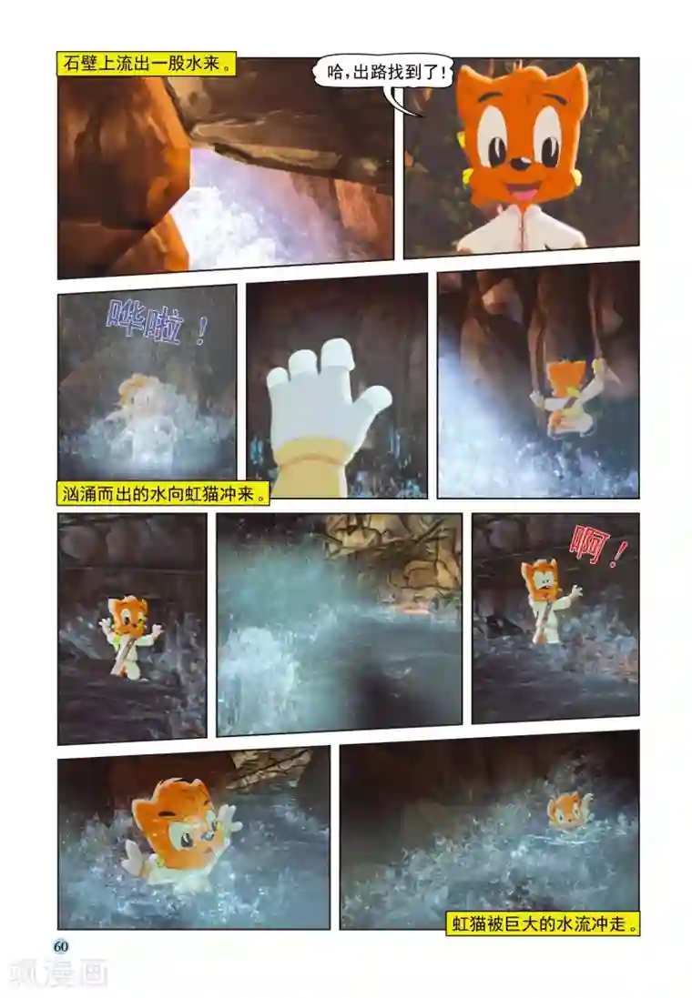 虹猫蓝兔七侠传第34话 少侠有托