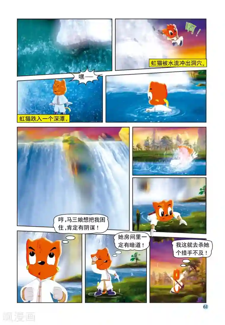虹猫蓝兔七侠传第34话 少侠有托