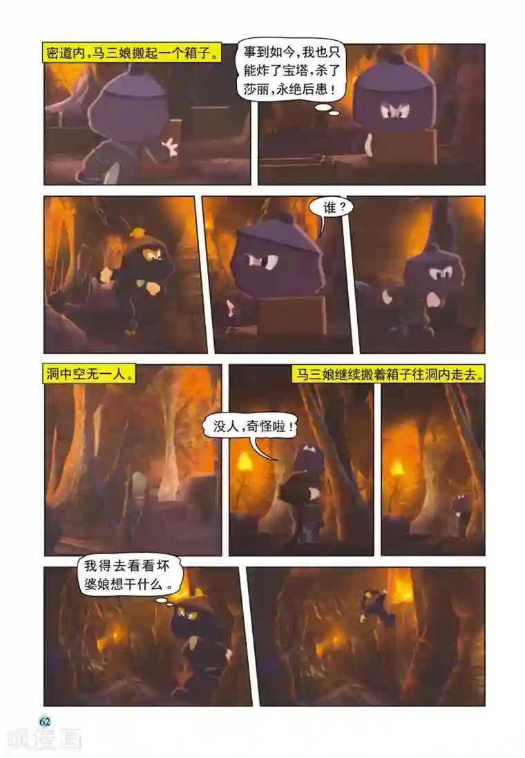 虹猫蓝兔七侠传第34话 少侠有托