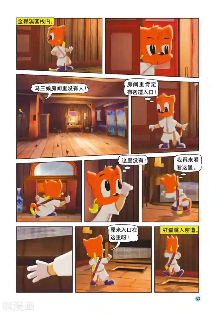 虹猫蓝兔七侠传第34话 少侠有托