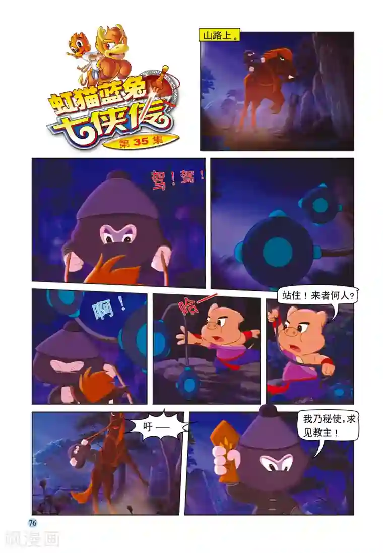 虹猫蓝兔七侠传第35话 假作真时真亦假