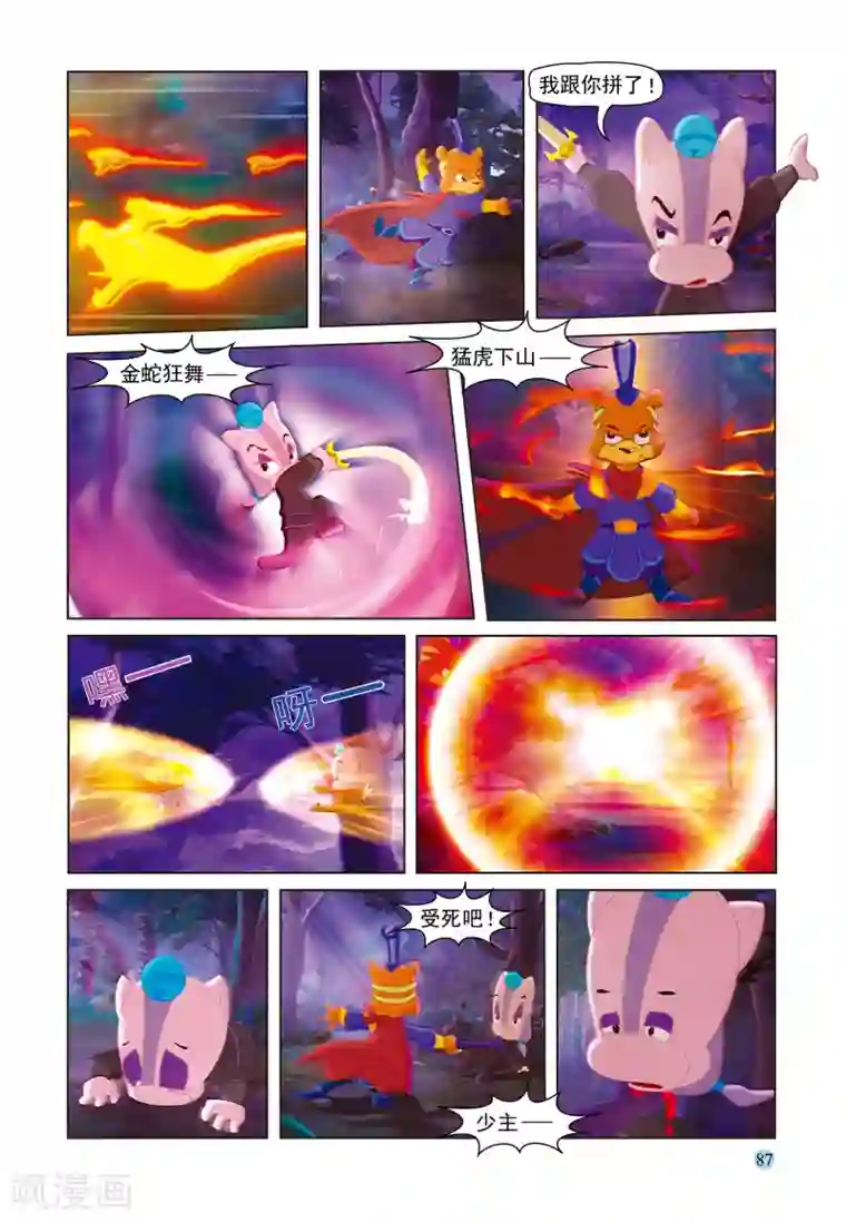 虹猫蓝兔七侠传第35话 假作真时真亦假